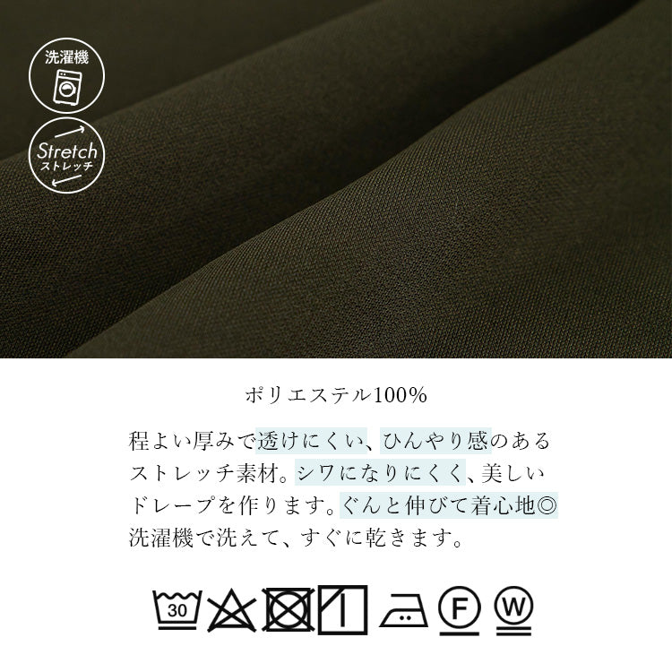 ひんやり 冷感 ストレッチ ゆったり きれいめ カットソー ワイドパンツ 長め丈【サイズM以外はお取り寄せ対応いたします】