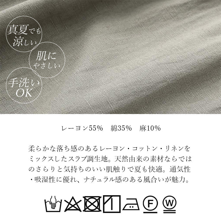 レーヨン・コットン・リネンMIXの柔らかナチュラルワンピース