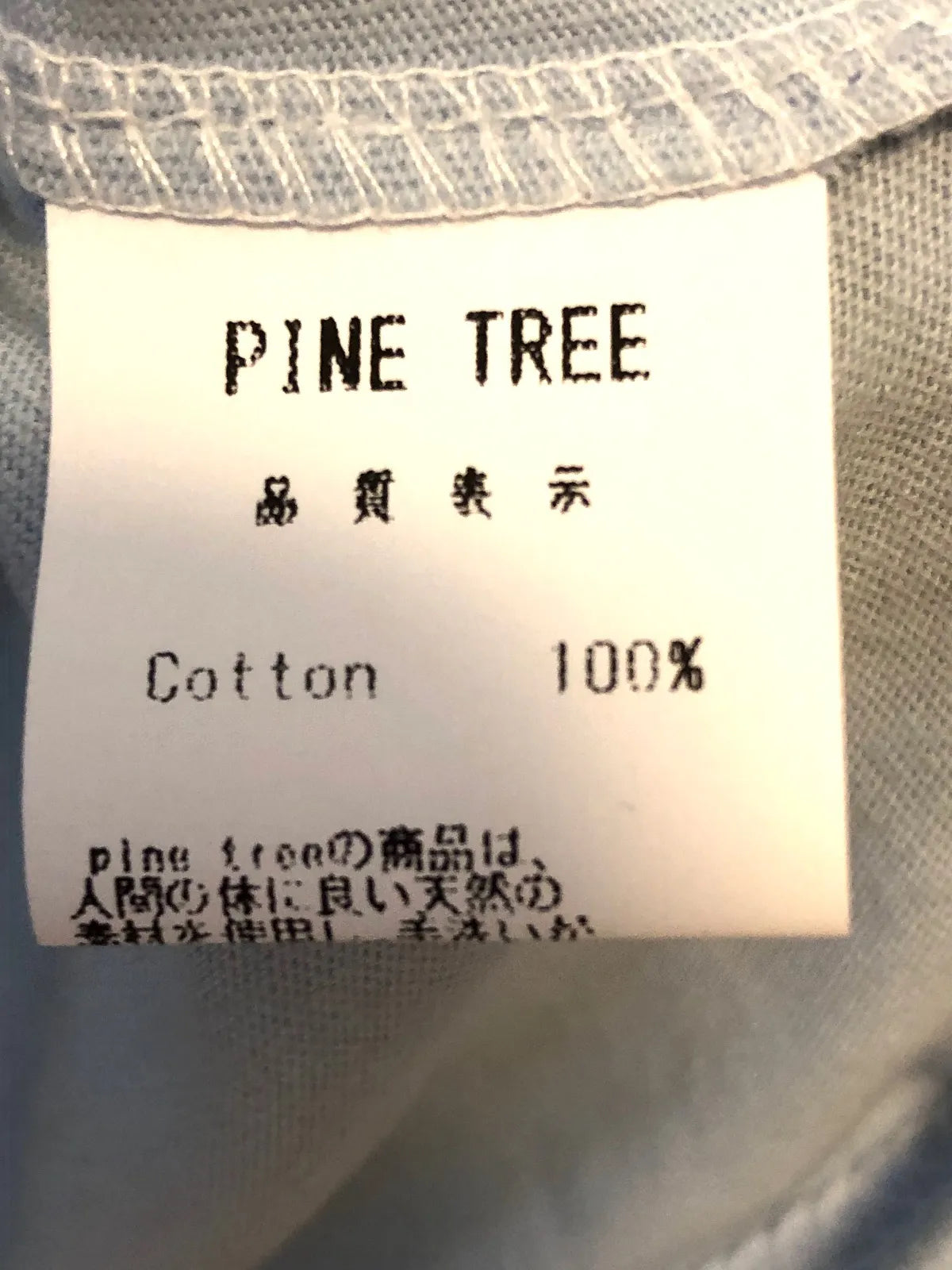 水色のカットソー